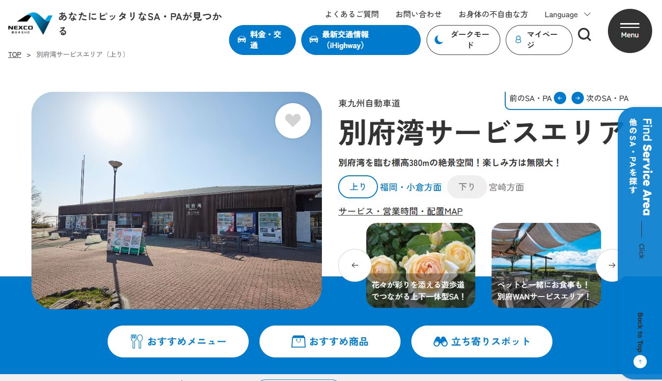 別府湾サービスエリア
