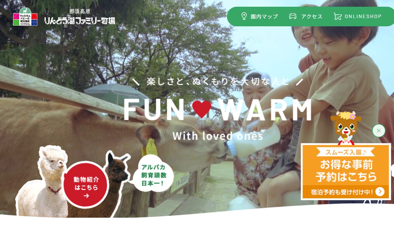 那須高原りんどう湖ファミリー牧場