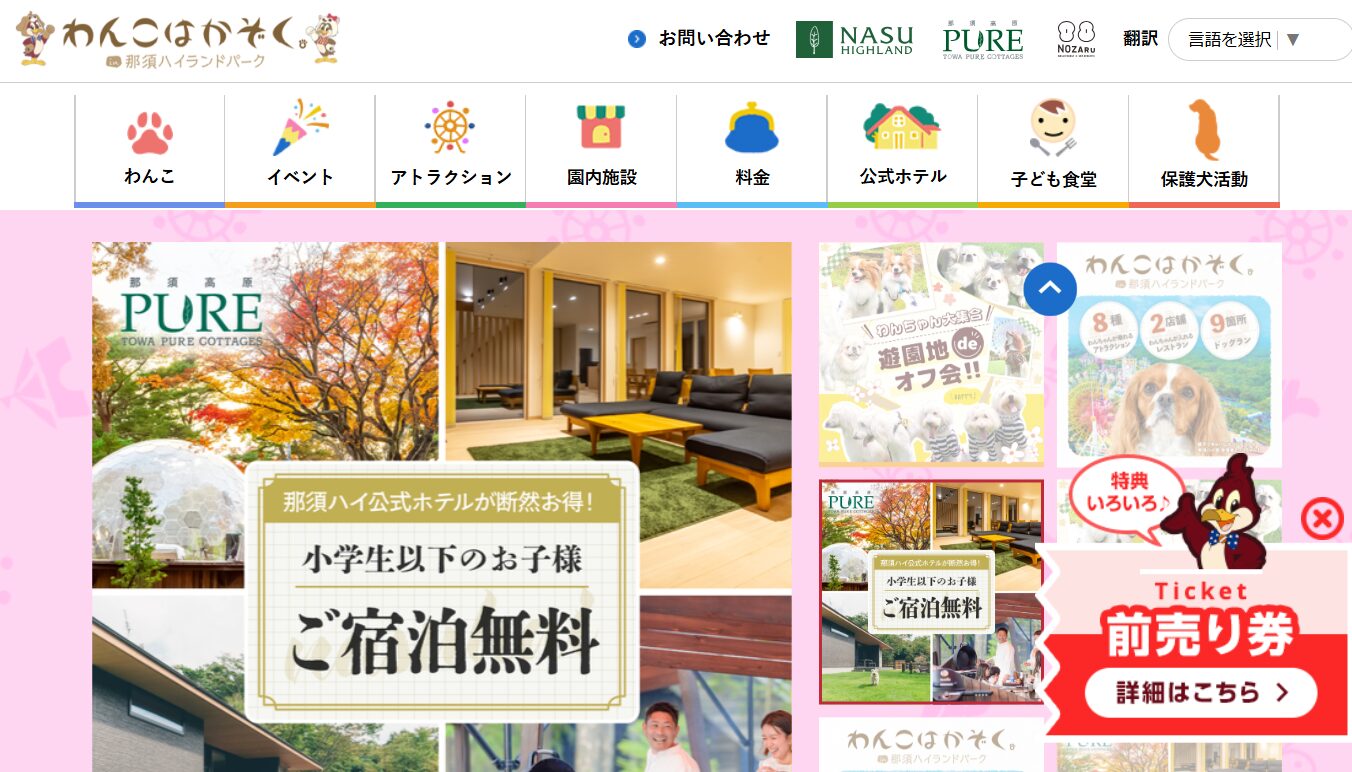 那須ハイランドパーク
