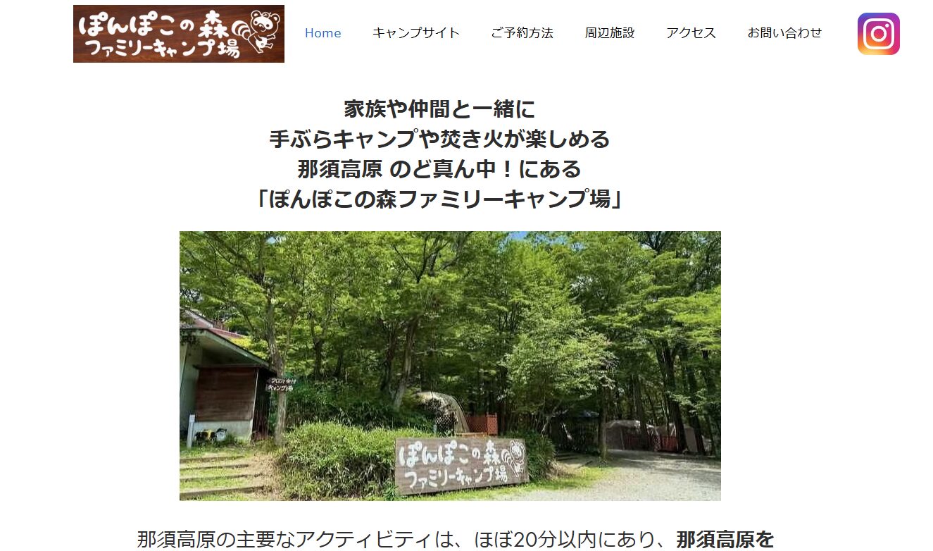 ぽんぽこの森ファミリーキャンプ場